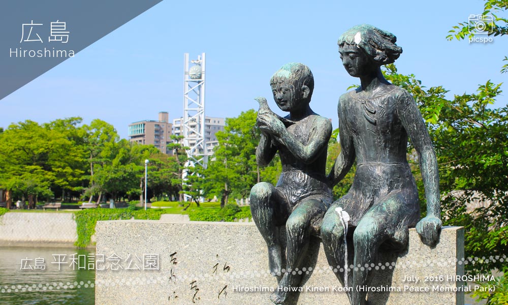 広島平和記念公園の文学碑