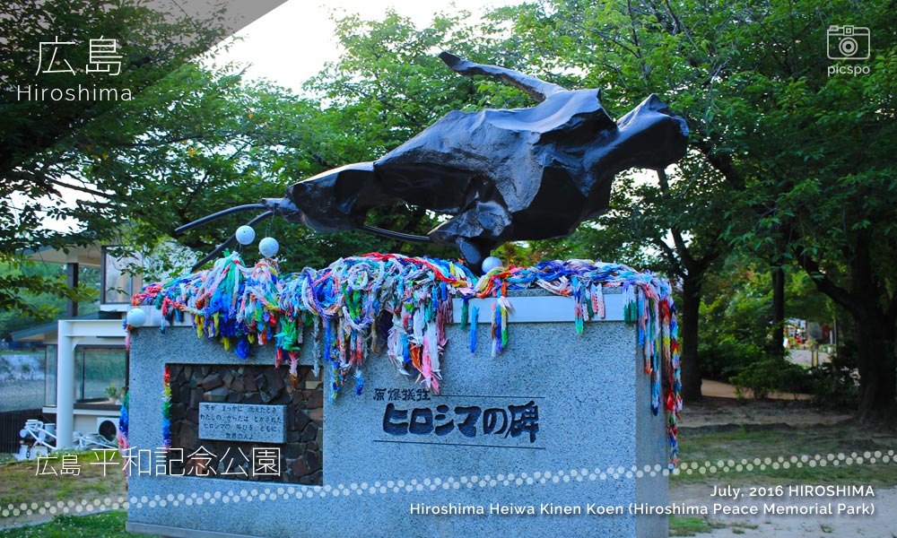 広島平和記念公園の原爆犠牲ヒロシマの碑