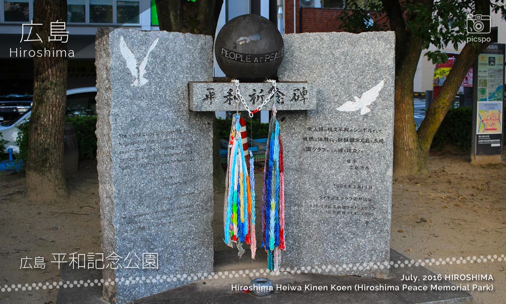 広島平和記念公園の平和祈念碑