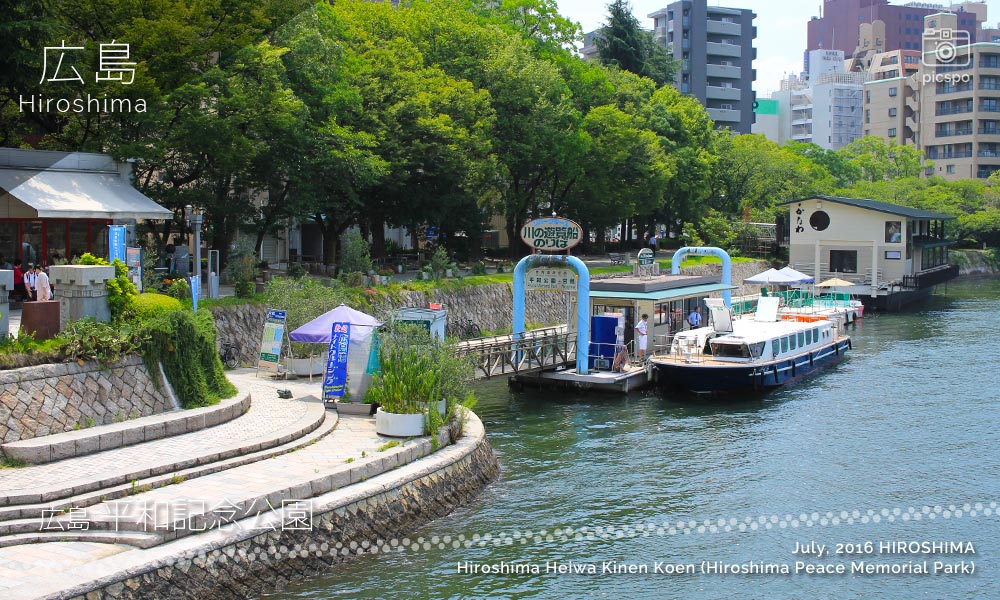 広島平和記念公園のひろしま世界遺産航路