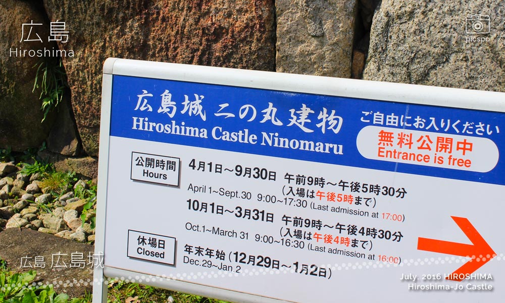 広島城の多聞櫓