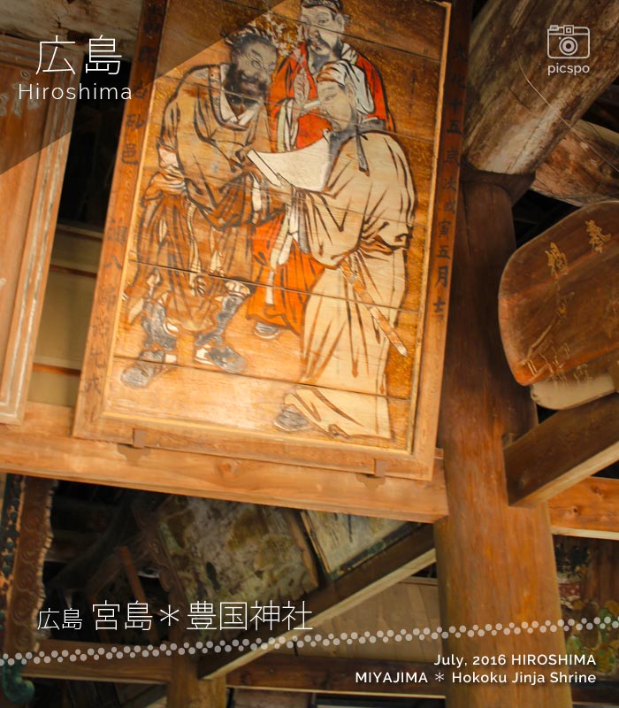 宮島･豊国神社の板絵