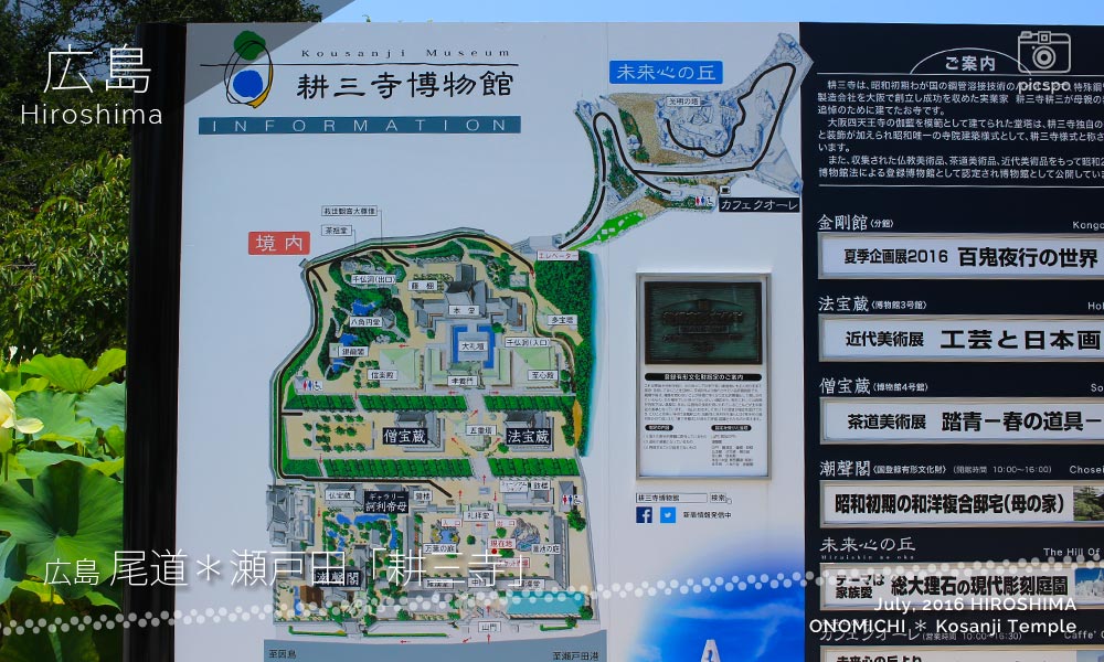 瀬戸田･耕三寺の境内MAP