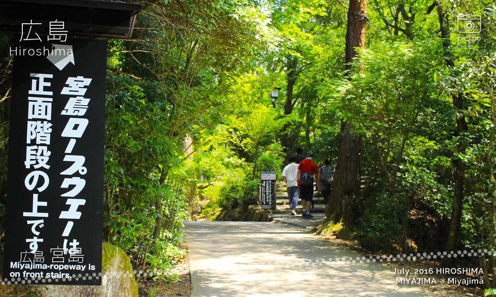 Hiroshima : Miyajima (宮島) ropeway