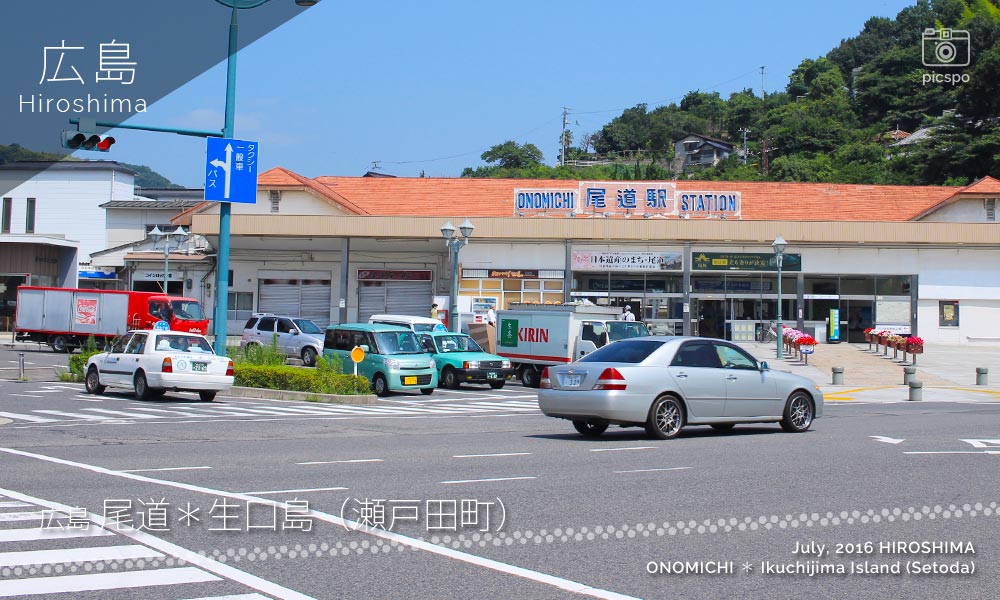 JR「尾道」駅