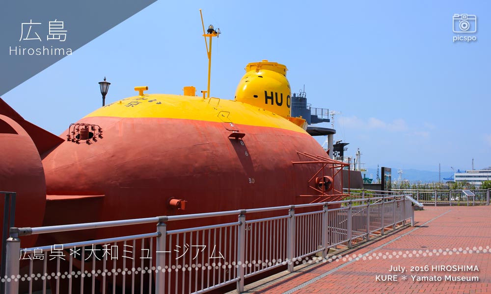大和ミュージアムの潜水調査船「しんかい」