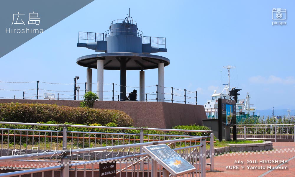 大和ミュージアム：大和波止場の戦艦「大和」前甲板