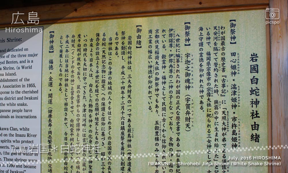 岩国･白蛇神社の説明