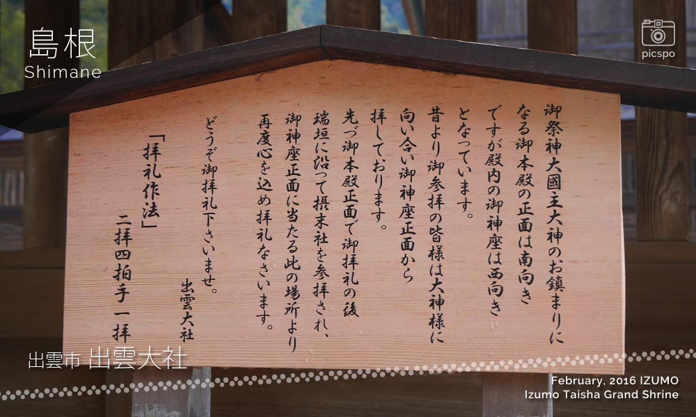 Izumo Taisha Shrine (出雲大社) God