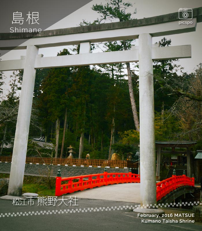 熊野大社前の八雲橋
