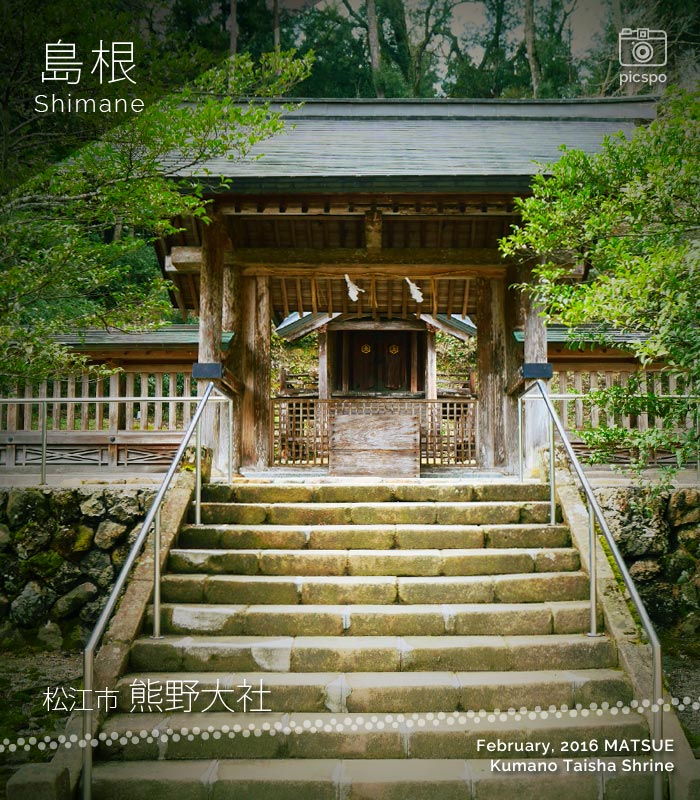 熊野大社の伊邪那美神社