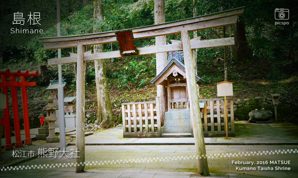 熊野大社の荒神社