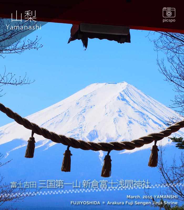 富士山と鳥居と注連縄