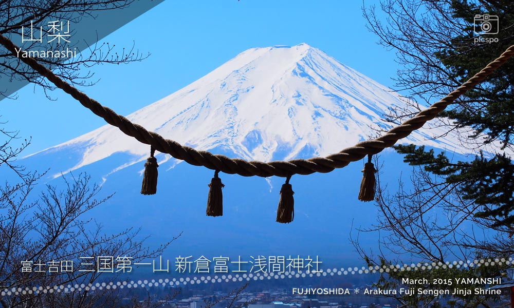 富士山と注連縄