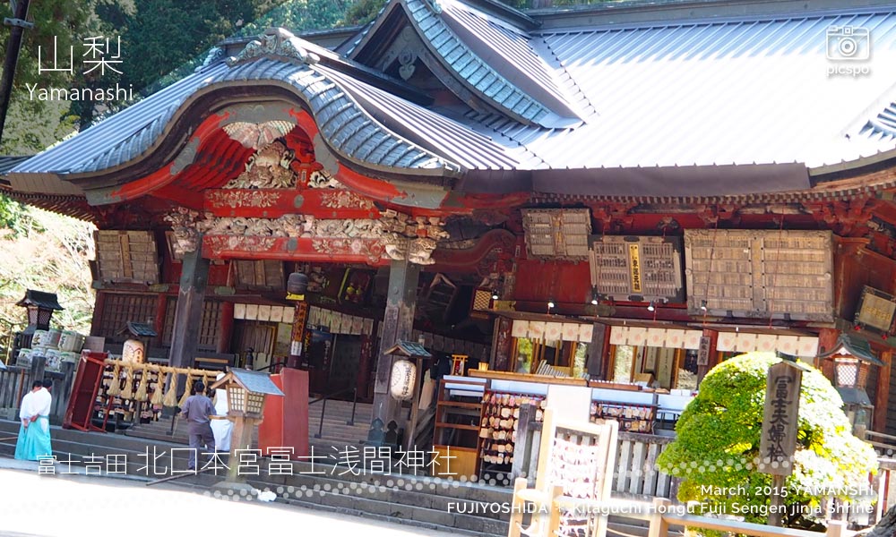 北口本宮冨士浅間神社の拝殿