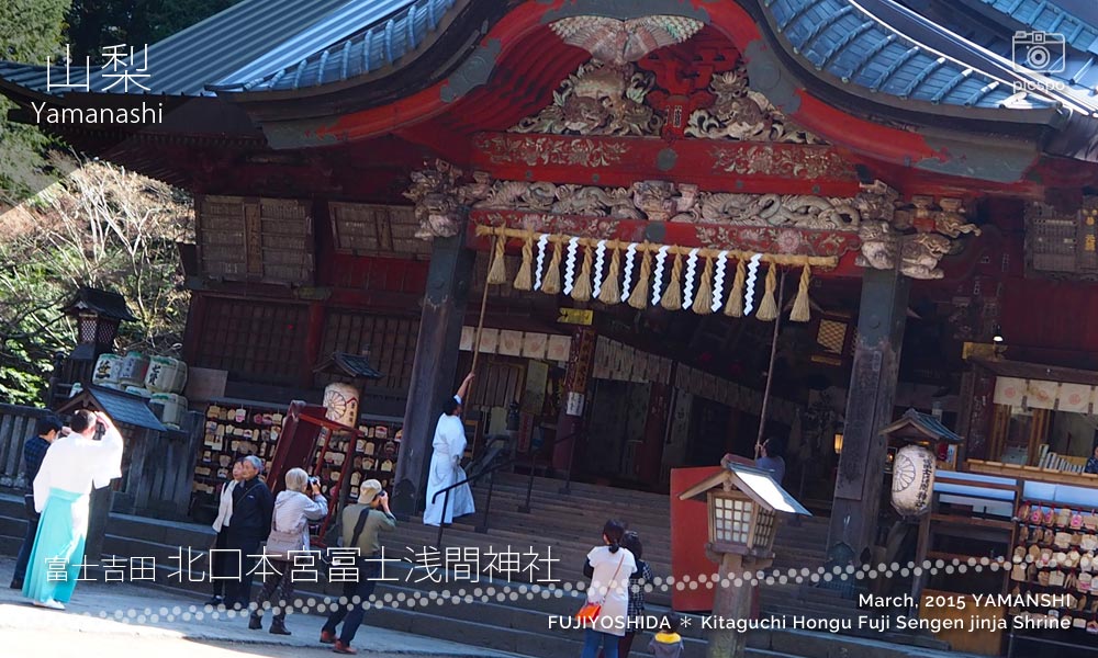 Kitaguchi Hongu Fuji Sengen jinja (北口本宮冨士浅間神社) Shimenawa
