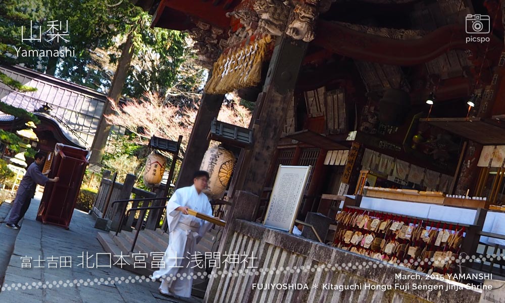 기타구치혼구 후지 센겐신사 (北口本宮冨士浅間神社) 拝殿