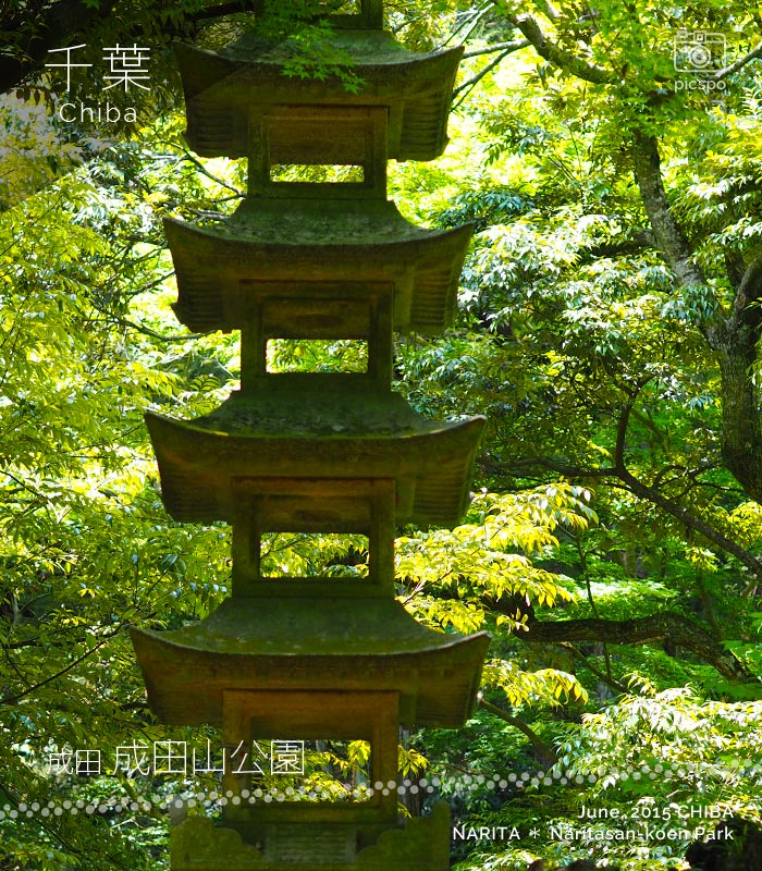 成田山公園の五重石塔