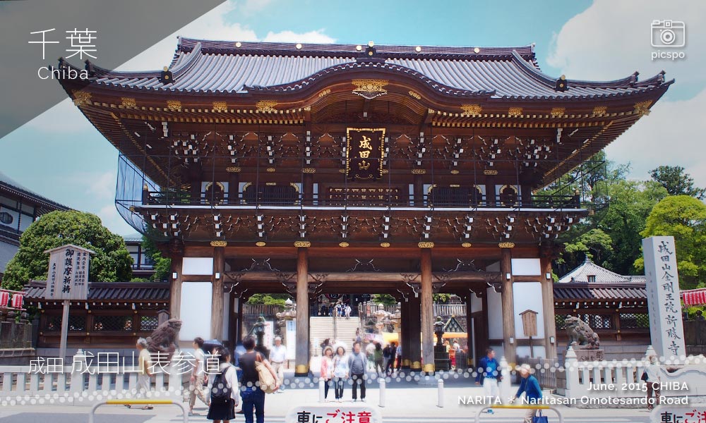 Naritasan Shinshoji Temple (成田山新勝寺) Somon Gate