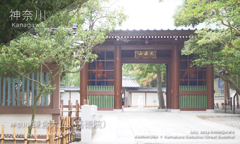 鎌倉大仏：高徳院の仁王門