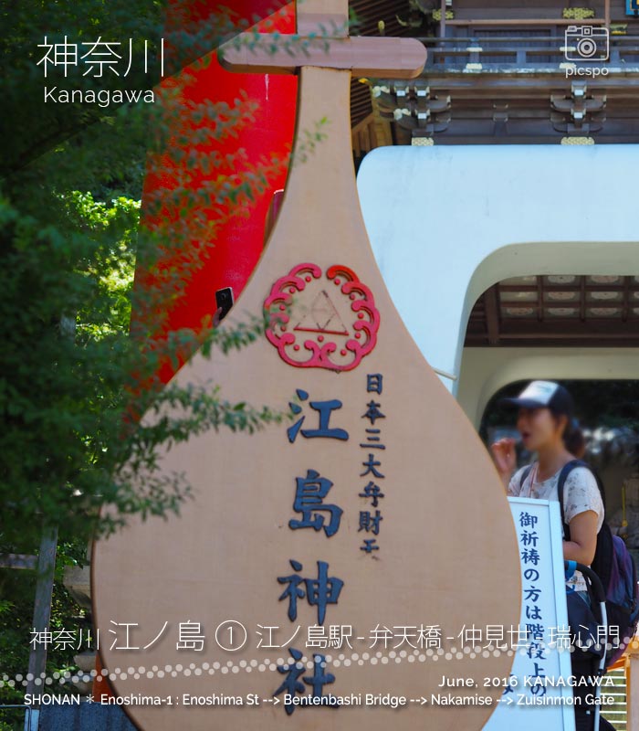 江の島神社の看板
