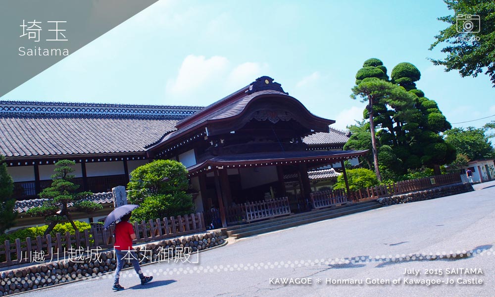Honmaru Goten of Kawagoe Castle (川越城本丸御殿)