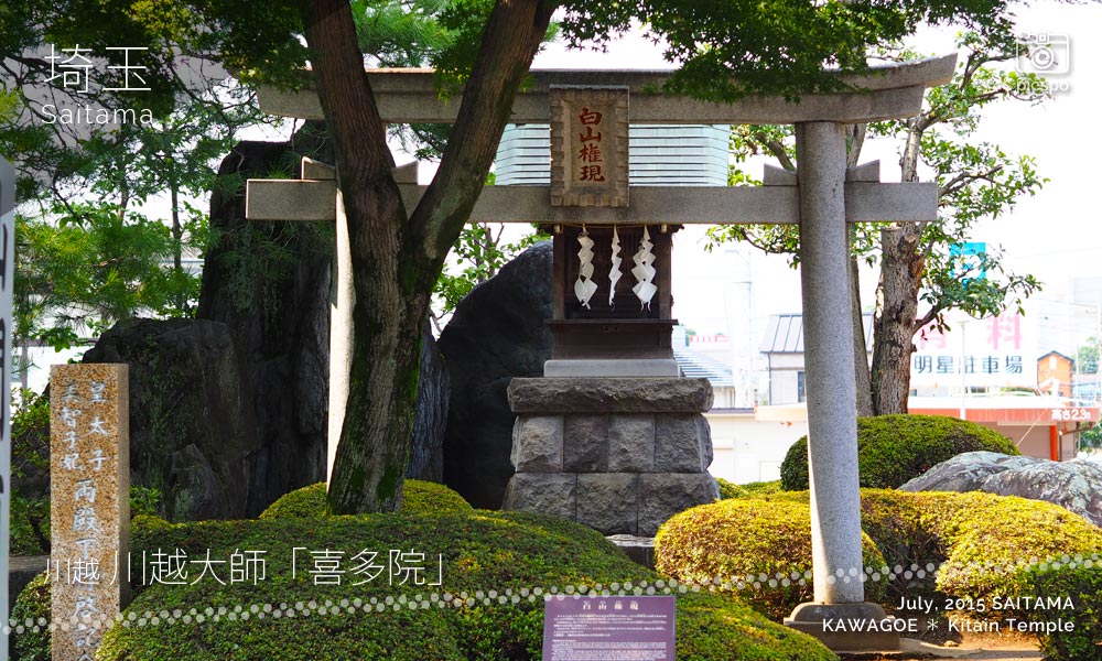 川越 喜多院の白山神社と鳥居