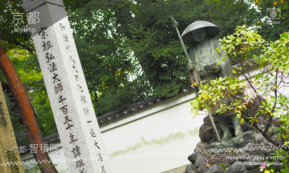 京都：智積院の弘法大師空海像