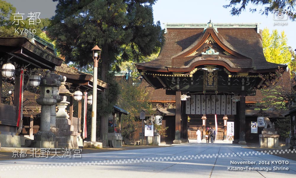 京都：北野天満宮の三光門
