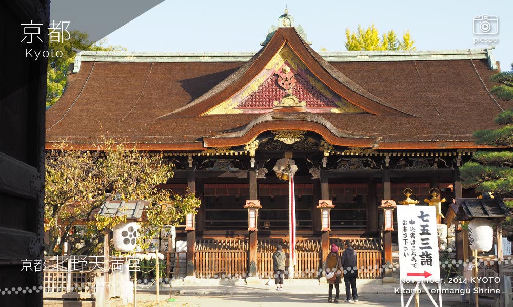 京都：北野天満宮の社殿