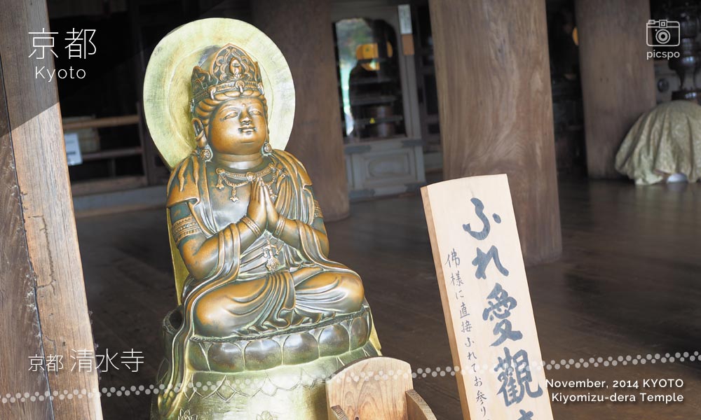 京都：清水寺のふれ愛観音