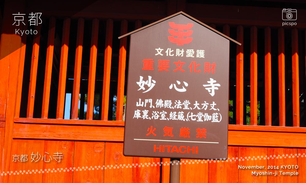 京都：妙心寺の重要文化財