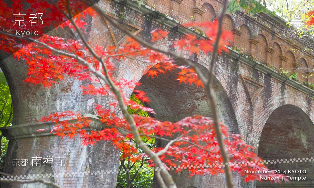 京都：南禅寺の水路閣