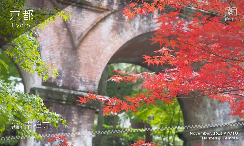 京都：南禅寺の水路閣の紅葉