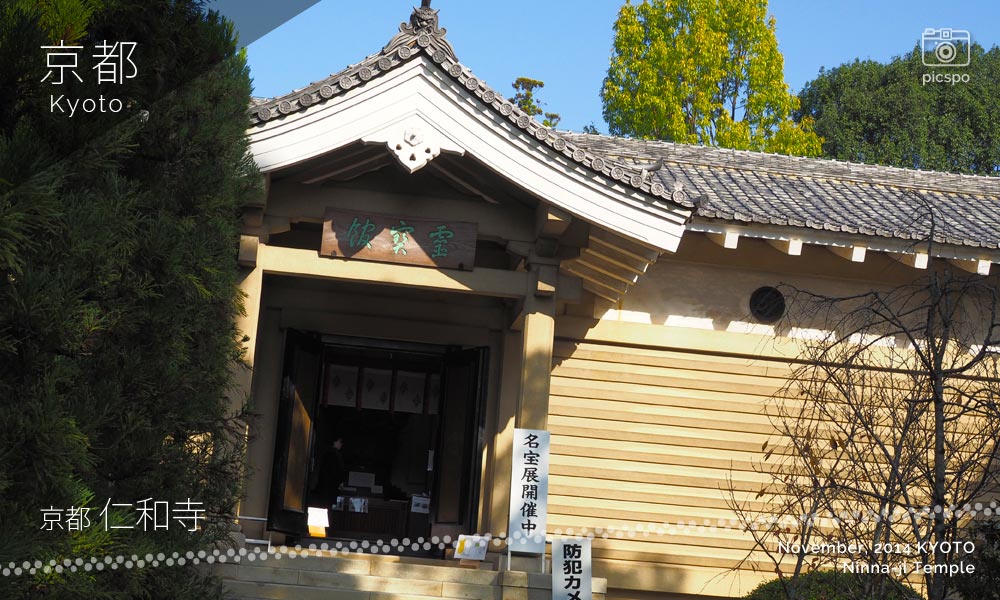 京都：仁和寺の霊宝館