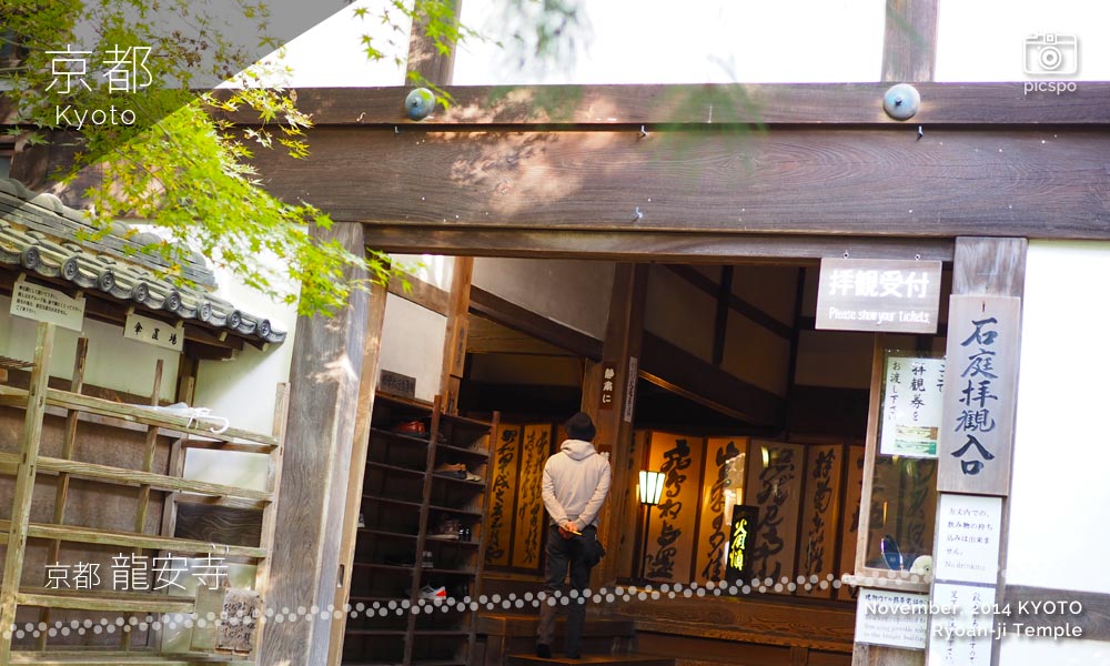 京都：龍安寺の庫裡