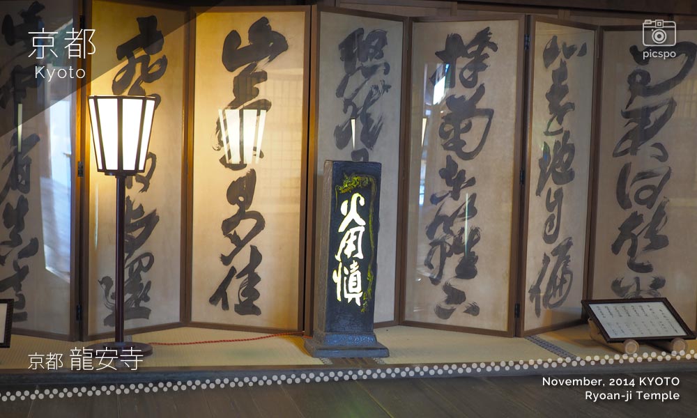 京都：龍安寺の屏風