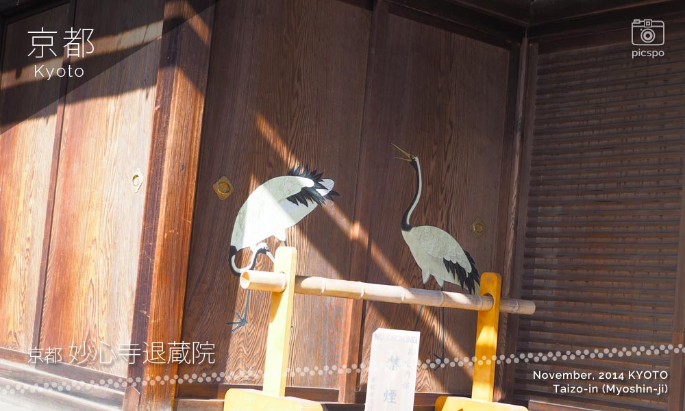 京都：妙心寺「退蔵院」の方丈