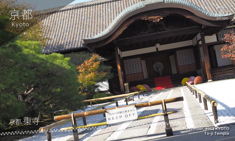 京都：東寺の本坊