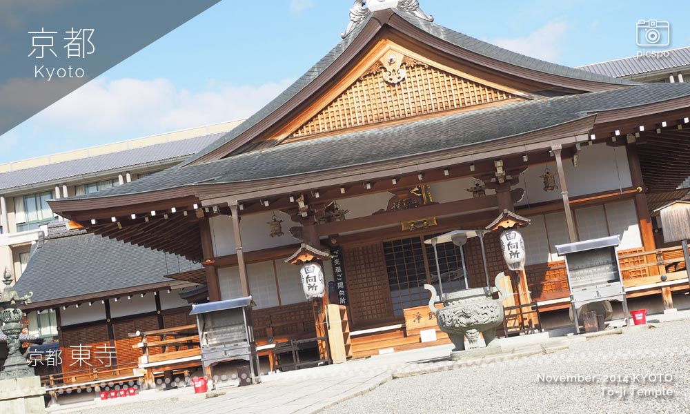 京都：東寺の回向所