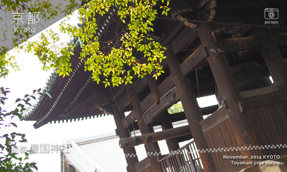 京都：豊国神社 方広寺の梵鐘