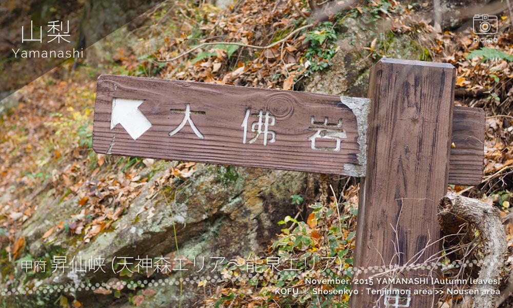 昇仙峡の大佛岩