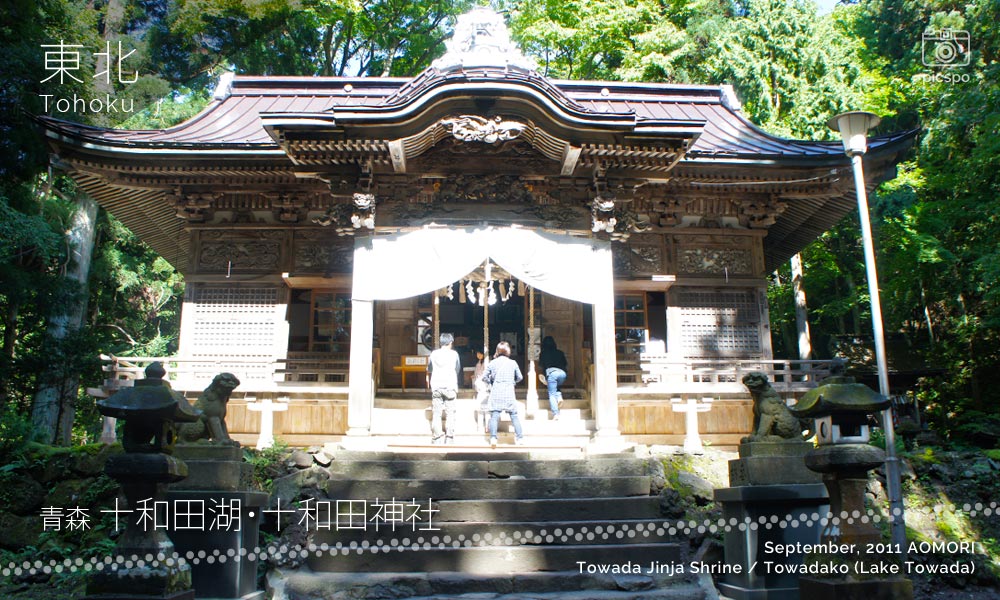 十和田湖･十和田神社の社殿