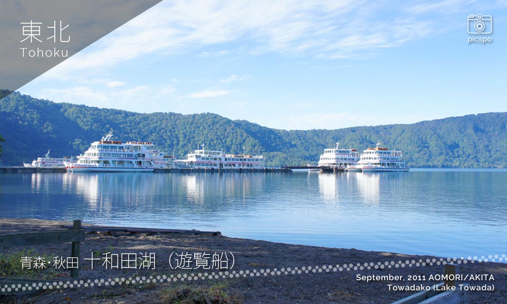 十和田湖の遊覧船