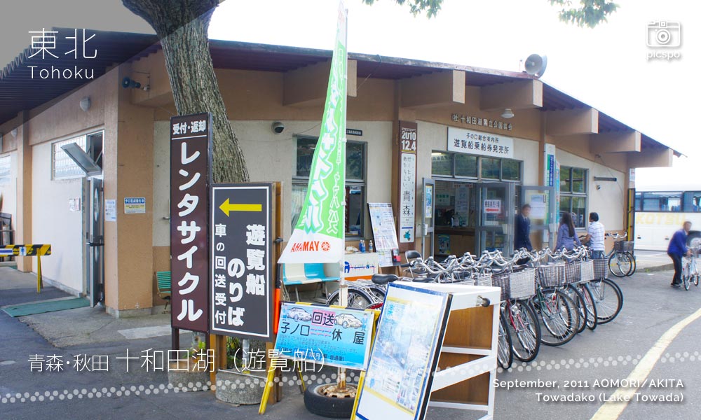 十和田湖のレンタル自転車