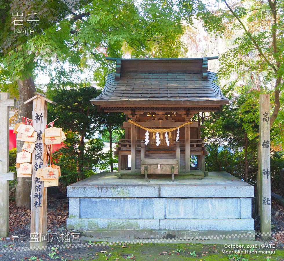 岩手県 盛岡八幡宮の高培神社
