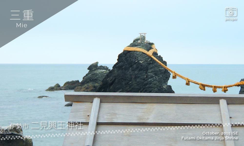二見興玉神社の蛙岩