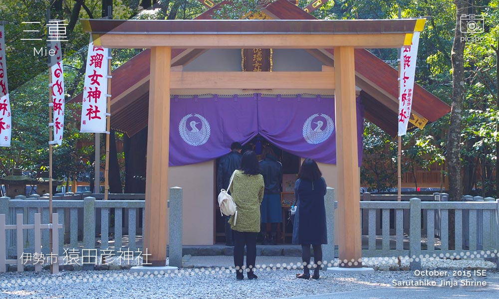 猿田彦神社の佐留女神社
