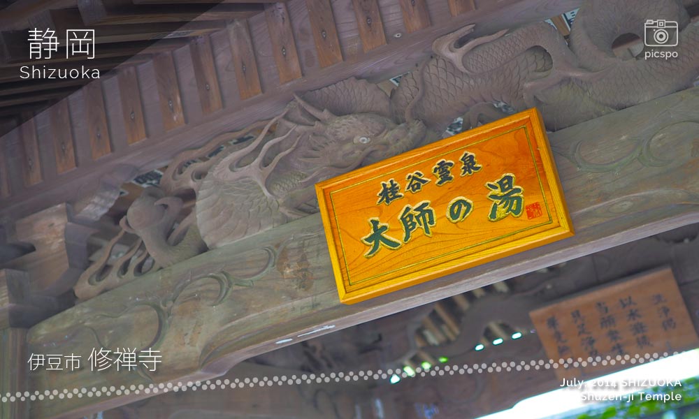 修禅寺の手水舎