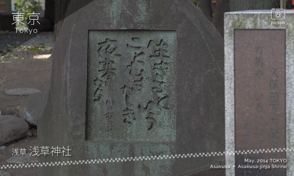 浅草神社の川口松太郎句碑